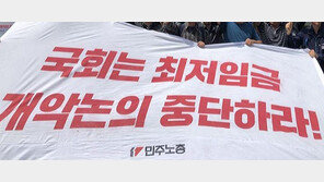 민주노총 “최저임금법 개정안, 만원의 행복 아닌 만원의 절망”