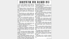 北신문 “美, 회담 진심으로 바란다면 한미군사훈련 하지 말라”