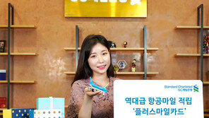 “카드쓰면 마일리지로 돌아와요”