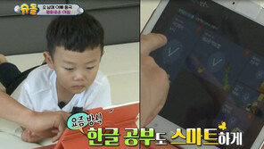 ‘슈퍼맨이 돌아왔다’ 이동국 부자의 스마트한 한글깨치기 놀이법