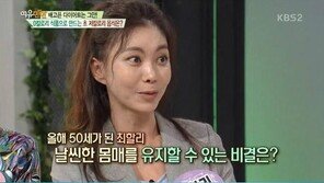 우리 나이로 ‘50’ 최할리 동안 미모에 온라인 ‘술렁’…다이어트 비법 ‘○○’