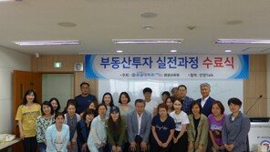 성결대학교 평생교육원, 부동산투자 실전과정 수료식 진행