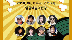 가수협회 ‘2018 낭만콘서트’, 영광서 두 번째 무대