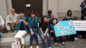 KTX 해고 승무원, 대법원 기습 농성…“양승태, 구속 수사해야”
