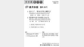 [시사중국어학원]월차 쓰기