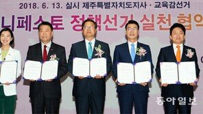 제주도지사 선거 ‘진흙탕 싸움’ 점입가경… 상대 후보 의혹 제기-폭로 난타전