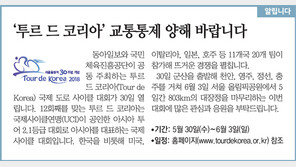 [알립니다]'투르 드 코리아' 교통통제 양해 바랍니다