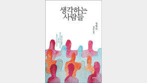 “분단 넘은 탈북자들 차별이란 분단에 신음” ‘생각하는 사람들’ 펴낸 정영선