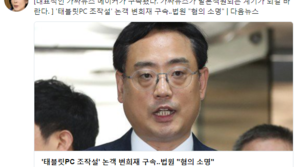 ‘변희재 구속’ 최민희 “가짜뉴스 메이커가 구속됐다”
