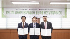 LG연암문화재단-강서양천교육지원청-한국메세나협회 업무협약