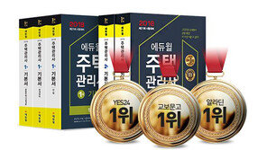 [에듀윌] 주택관리사 교재 선택 기준, ‘합격 가능성’에 맞춰라