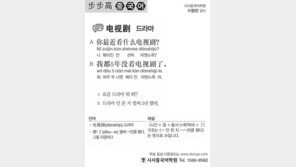 [시사중국어학원]드라마