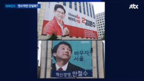 전우용 “김문수-안철수, ‘바꾸자 서울’ 슬로건 똑같아, 왜냐면…”