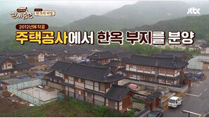 이혜영 “진관동 한옥마을, 자연의 아름다움 담겨” 한끼줍쇼 출연 소감