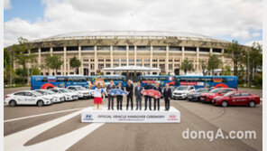 현대기아차, ‘2018 러시아 월드컵’ 대회 공식 차량 전달