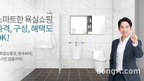 이누스몰, ‘내 마음대로 욕실 리모델링’ 오픈