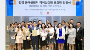 황각규 롯데지주 부회장, 평창 굿즈 제작팀에 표창장 수여