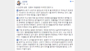 김진태 “김명수 대법원장, 이러면 안된다…이제 와서 무슨 블랙리스트?”