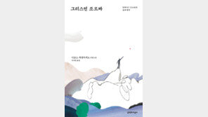 [책의 향기/밑줄 긋기]그리스인 조르바