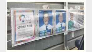 남경필 캠프 “선거 벽보 바꿔치기 제보 이어져…명백한 고의적 행위”