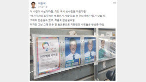 남경필 대신 이재명 포스터만 2장…이준석 “반대였으면 음모론, 난리 났을 것”