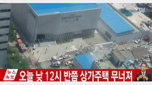 서울 용산 4층 건물 완전히 붕괴…소방당국 “주변 낡은 건물에 대피령”