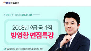 [에듀윌] 9급 공무원 합격생 조언 “스스로 독하게 공부하세요”