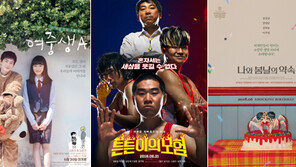 감각적 스토리로 극장가 노크하는 세 영화