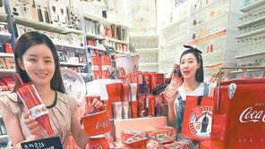 코카콜라 시그니처 디자인 상품 한자리에