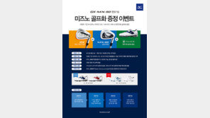 골프 신제품 출시&이벤트