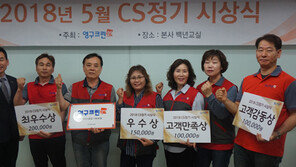 [포토]영구크린 5월 포장이사 서비스 품질평가 CS시상식 열려