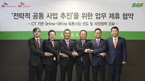 SKT-BGF 공동 사업 업무협약