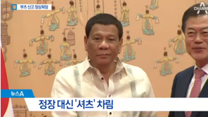[전문] 문 대통령 “필리핀, 특별한 친구” 두테르테 “한국, 배울 점 많아”