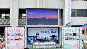 인천시 ‘움직이는 관광안내소’ 운영