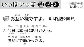 [시사일본어학원]피차일반이에요.