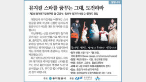 [알립니다]뮤지컬 스타를 꿈꾸는 그대, 도전하라