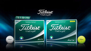 타이틀리스트, 프리미엄 골프볼 AVX 출시