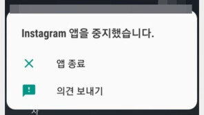 “저만 먹통인가요?”…인스타그램 오류 제보 이어져, 뭐가 문제?