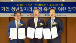 한국장학재단, 중기진흥공단 ·기업은행과 ‘청년 일자리 중점육성 MOU’  체결
