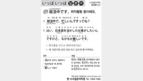 [시사일본어학원]취직활동 중이에요.