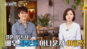 이하정 “정준호, 첫 만남에 데이트 신청”