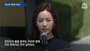 한지민, 제63회 현충일 추념식서 ‘추모헌시’ 낭독…“‘초록빛 평화’ 되게 하소서”