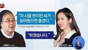 한지민 소속사 “추모시 낭독, 이해인 수녀가 추천”