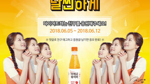 미에로화이바, ‘다이어트 성공 기원’ 응원 이벤트