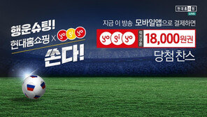 현대홈쇼핑, 요기요와 손잡고 '럭키쿠폰' 증정