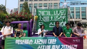 ‘페미니스트’ 신지예 후보 “선거벽보 악의적 훼손, 여성혐오 명백”