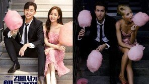 ‘김비서가 왜 그럴까’ 솜사탕 포스터 표절 의혹에 “오마주” 해명