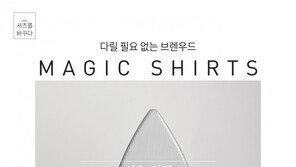코오롱FnC 브렌우드, ‘매직 셔츠’ 출시