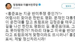 홍준표 “북핵 폐기 전제 없인 종전 선언 동의 못해”…정청래 “洪, 반미투쟁 중?”