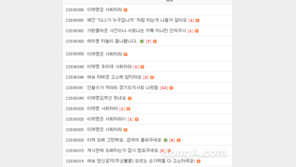 ‘이재명은 사퇴하라’ 실검 1위…맘카페 ‘레몬테라스’에서 시작